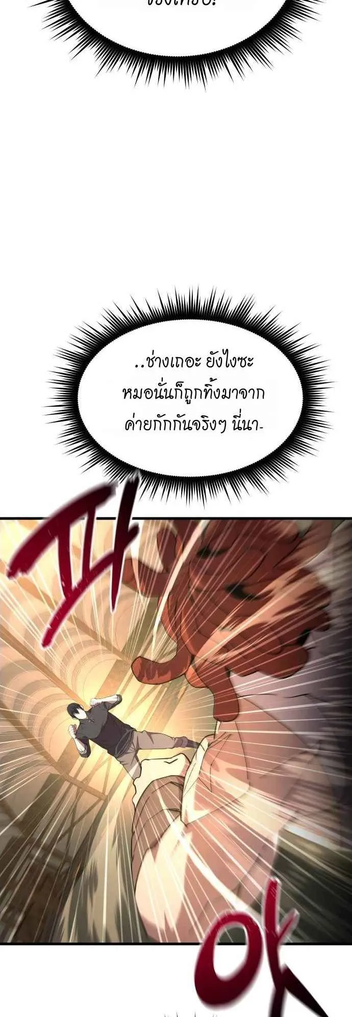The Genius Mage Who Uses His Fists ตอนที่ 9 หน้า 11