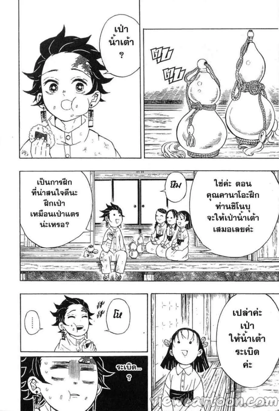 Kimetsu no yaiba ตอนที่ 50 หน้า 4