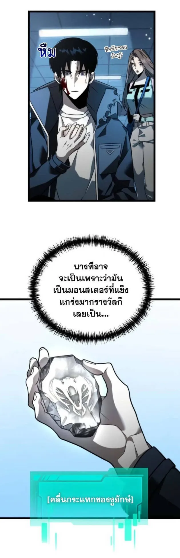 Reincarnator ตอนที่ 10 หน้า 18