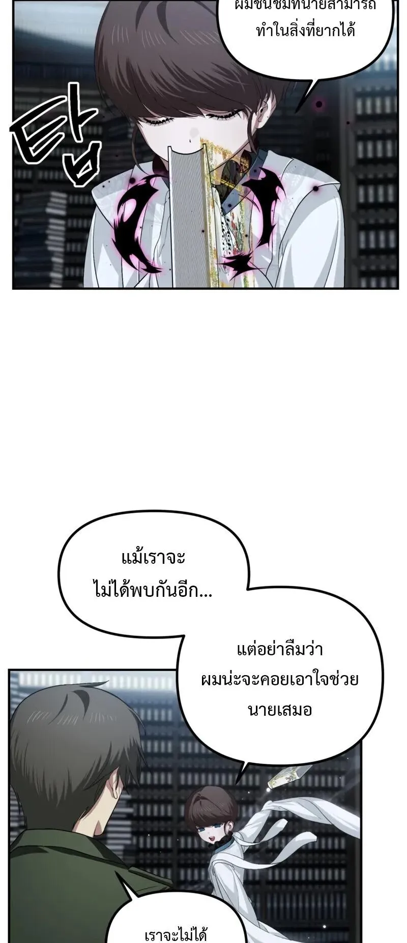 SSS-Class Suicide Hunter ตอนที่ 141 หน้า 19