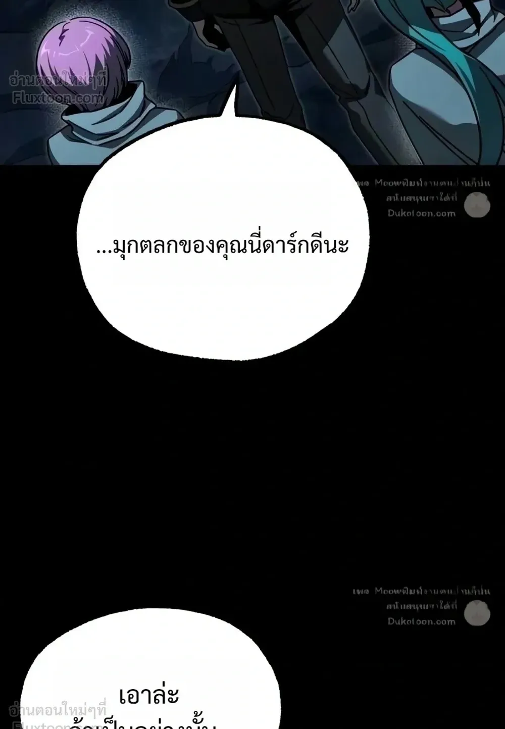I Took Over The Academy With a Single Sashimi Knife ตอนที่ 86 หน้า 89