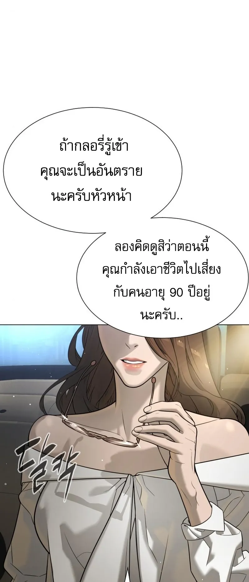 Killer Peter ตอนที่ 15 หน้า 99
