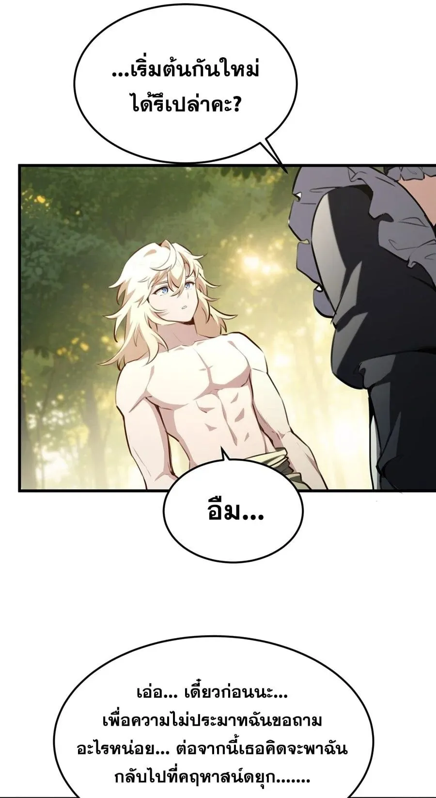The Yellow-Haired Villain in Female Main Character’s Novel Wants Happiness ตอนที่ 38 หน้า 20