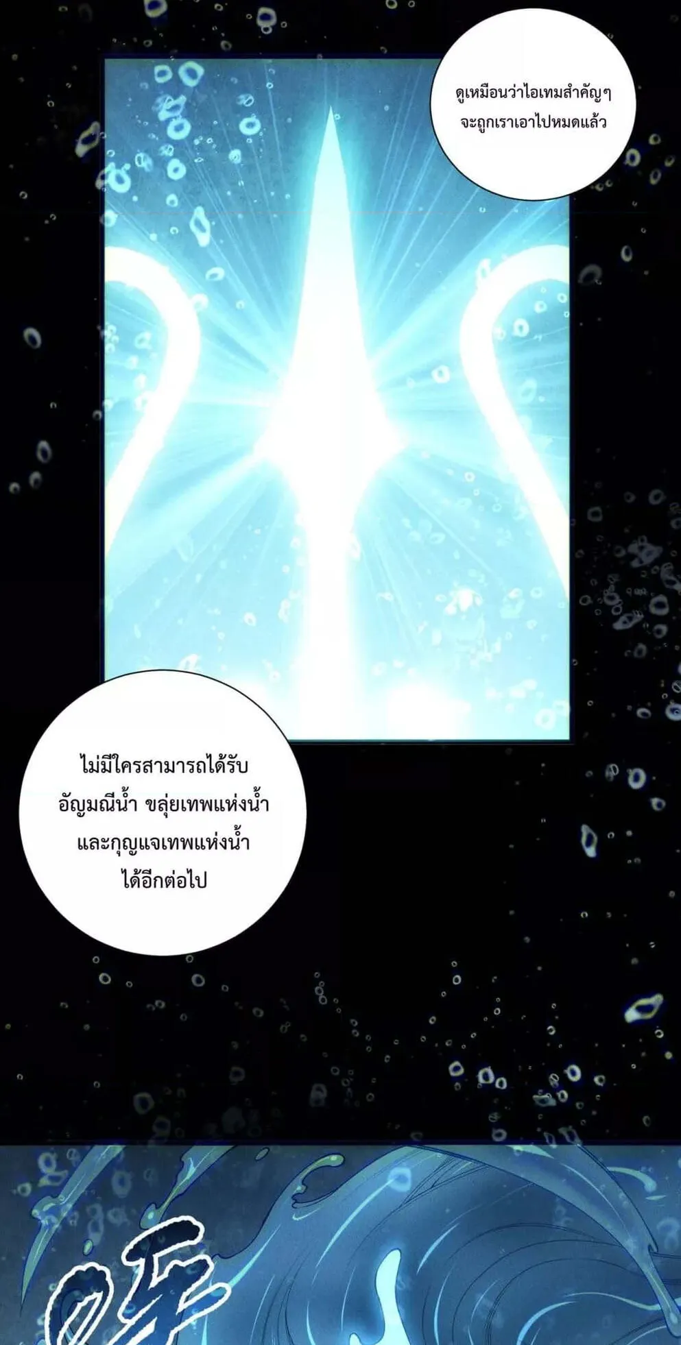 Disastrous Necromancer ตอนที่ 163 หน้า 8