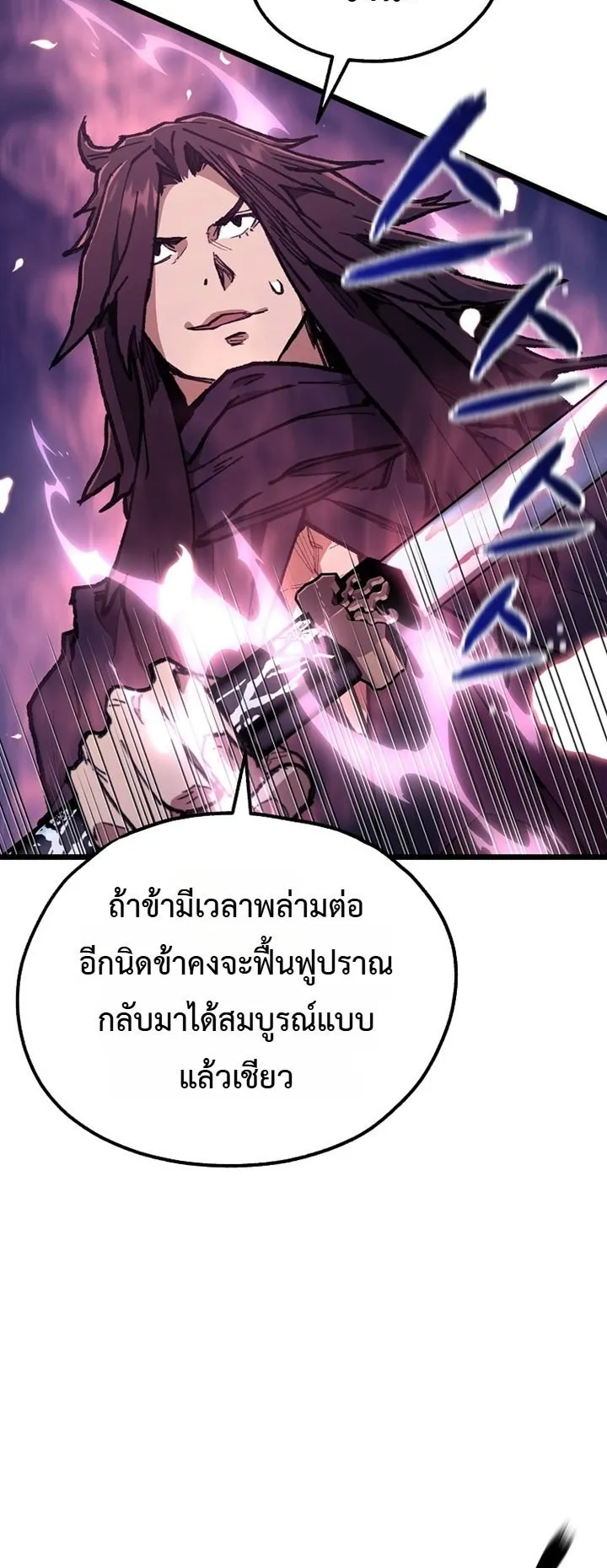 Unrivaled Spear Ghost ตอนที่ 43 หน้า 38