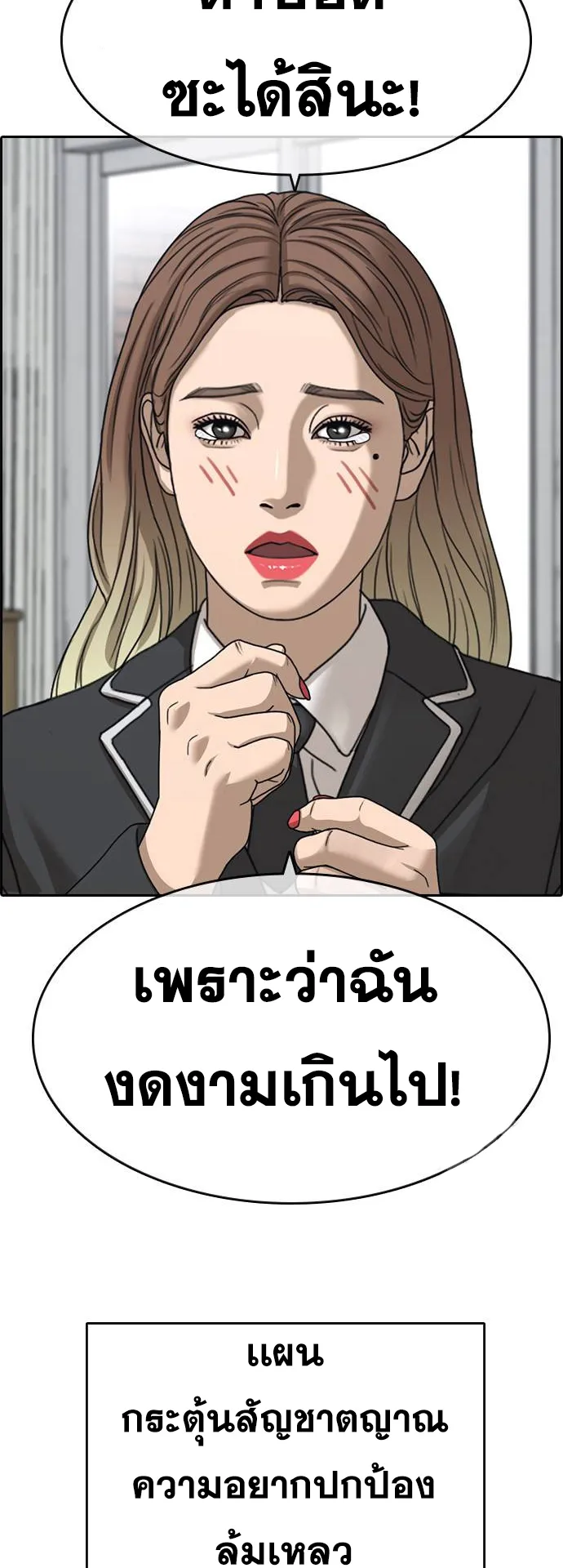 Loser Life 2 ตอนที่ 6 หน้า 49