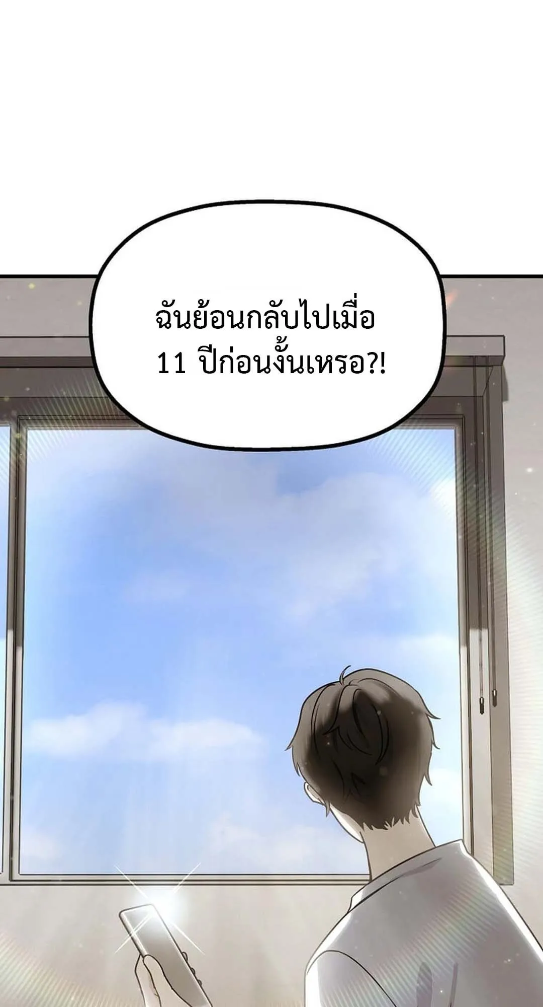 Regressed Genius Creates Mythic Items ตอนที่ 2 หน้า 15