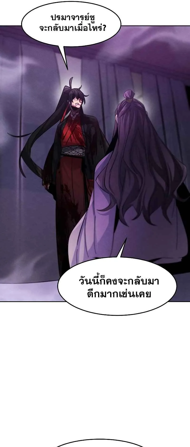 Return of the Mad Demon ตอนที่ 47 หน้า 40