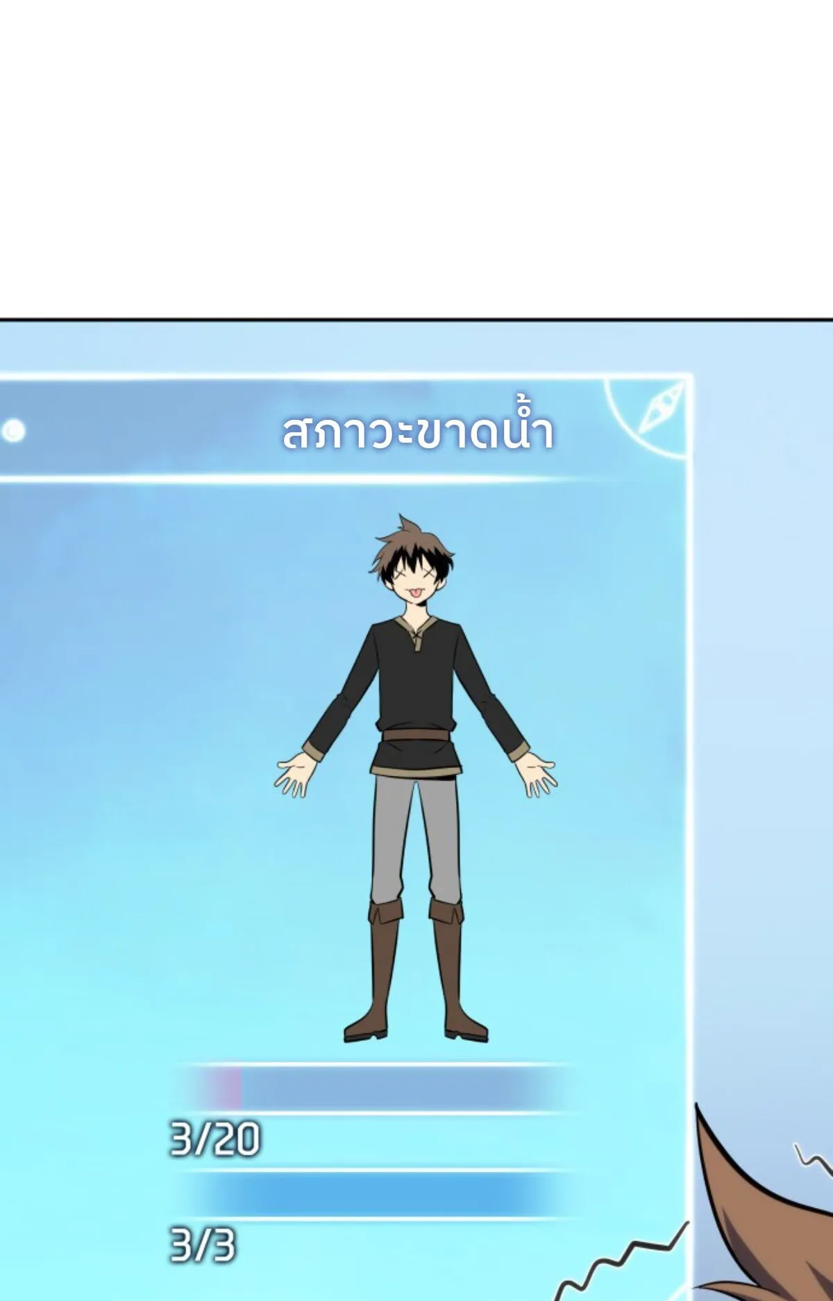 The Cold-Blooded Warrior ตอนที่ 2 หน้า 6