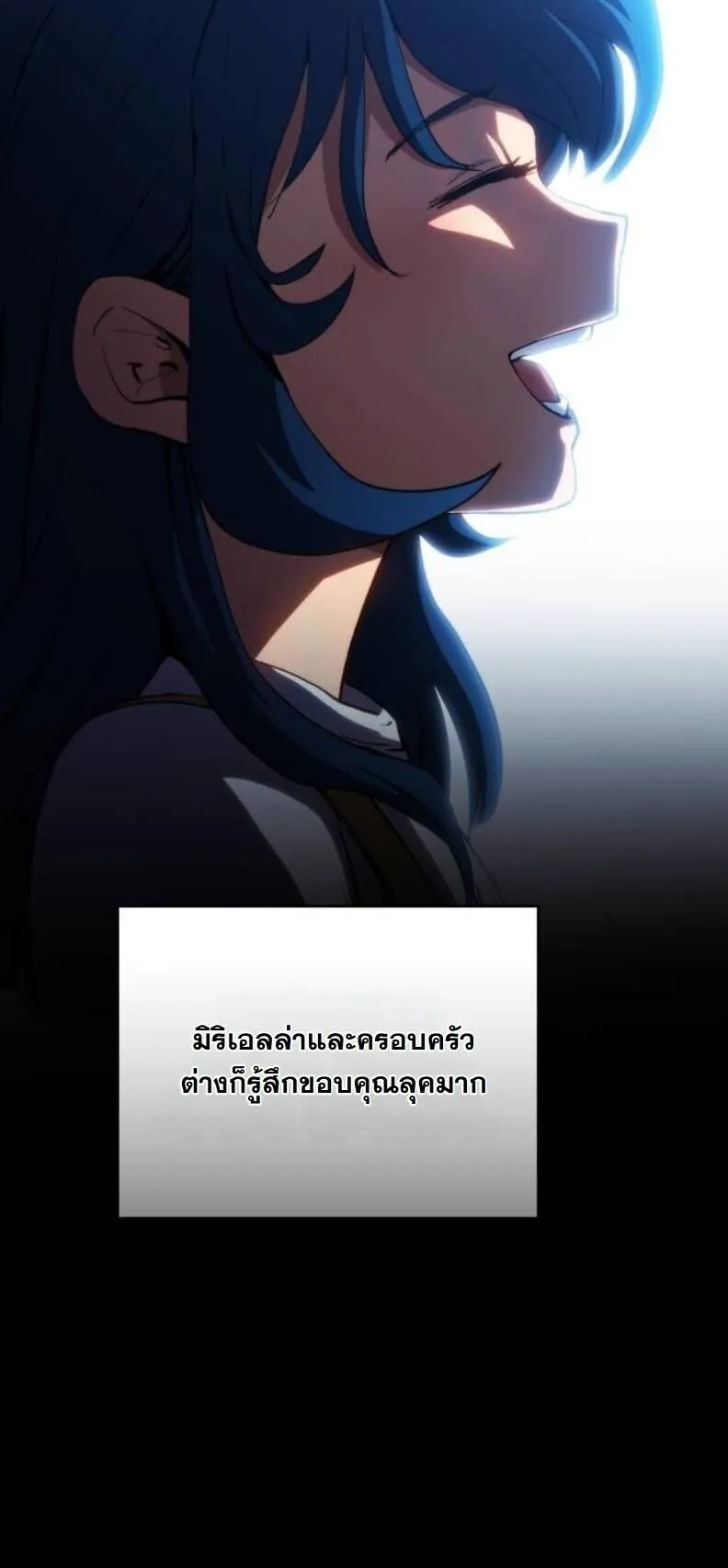 Wild Ranker ตอนที่ 16 หน้า 21