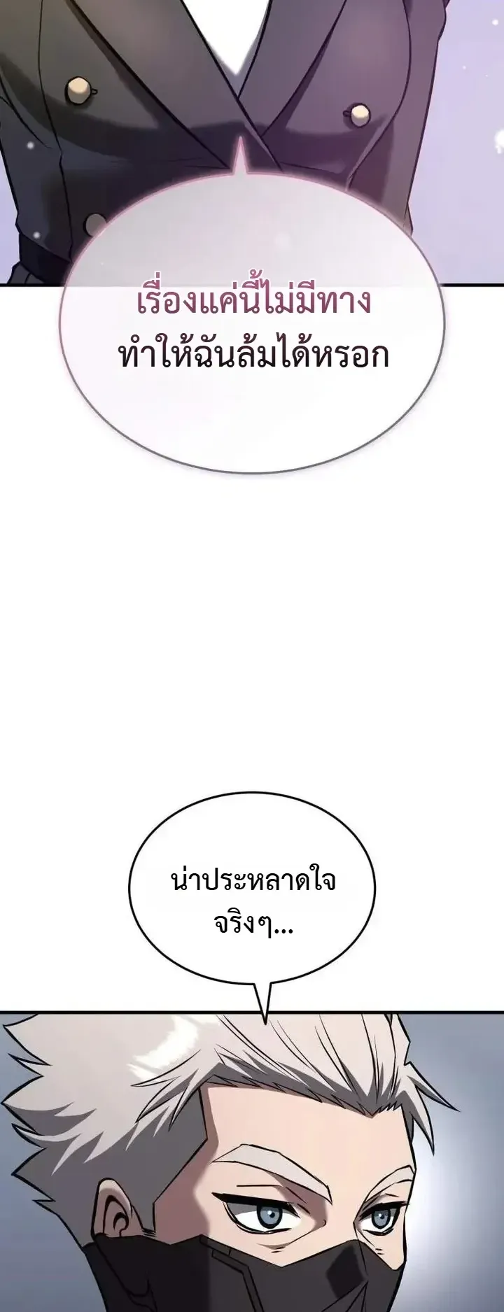 Transcendence Due To A System Error ตอนที่ 14 หน้า 55