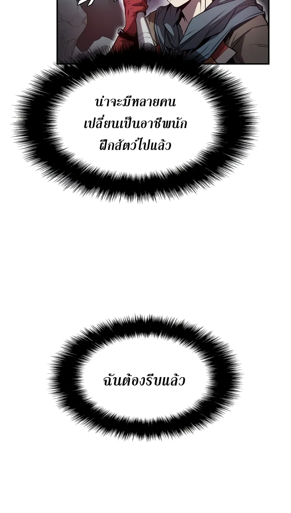 Taming Master ตอนที่ 2 หน้า 69