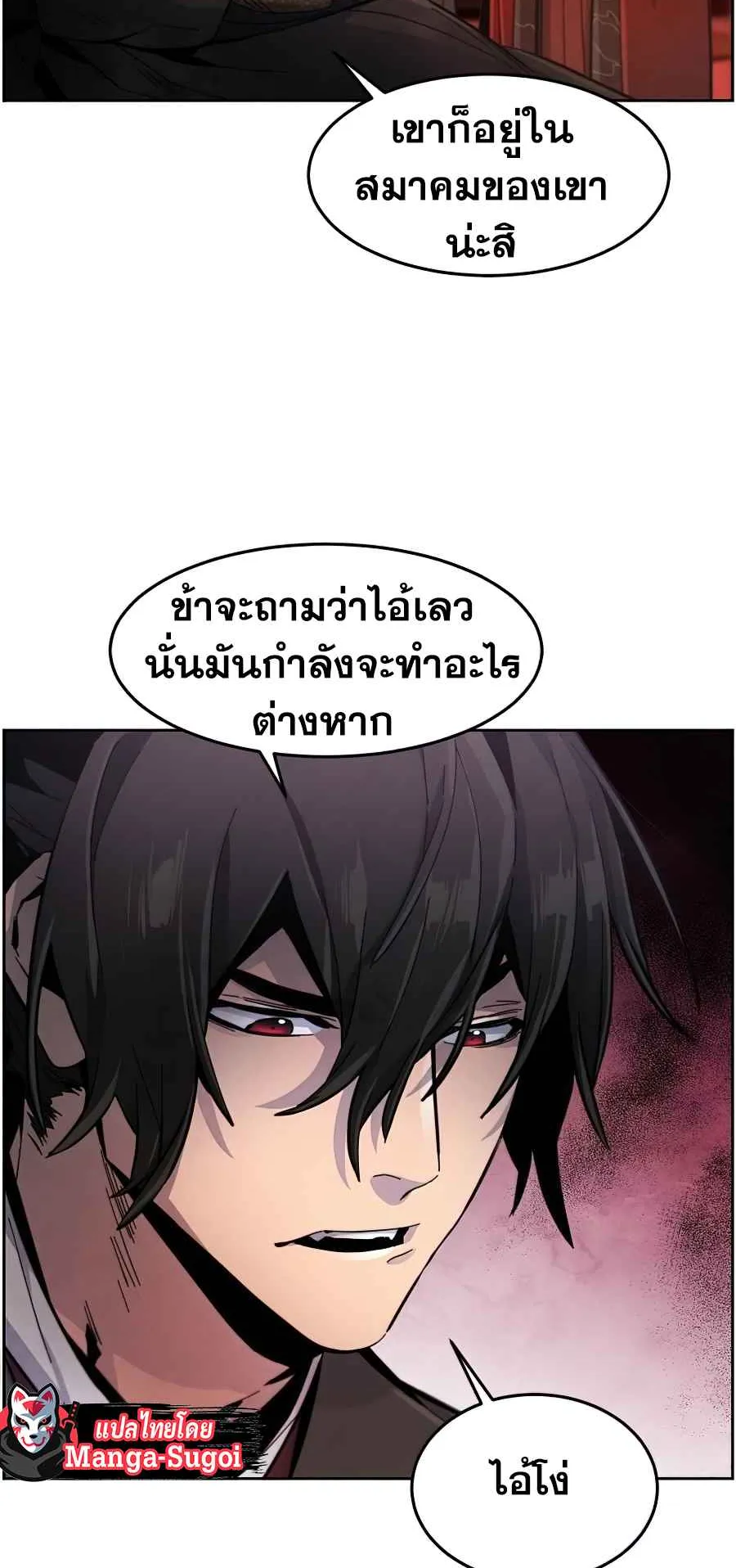 Return of the Mad Demon ตอนที่ 19 หน้า 10
