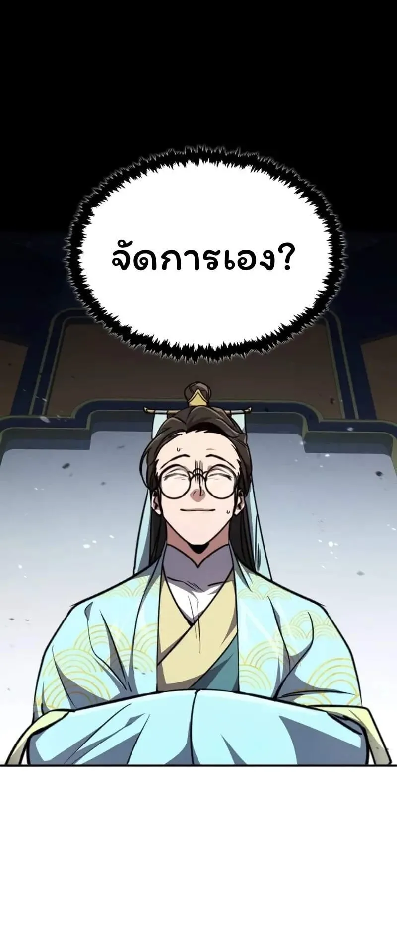 Reincarnation of the Fist King ตอนที่ 5 หน้า 10