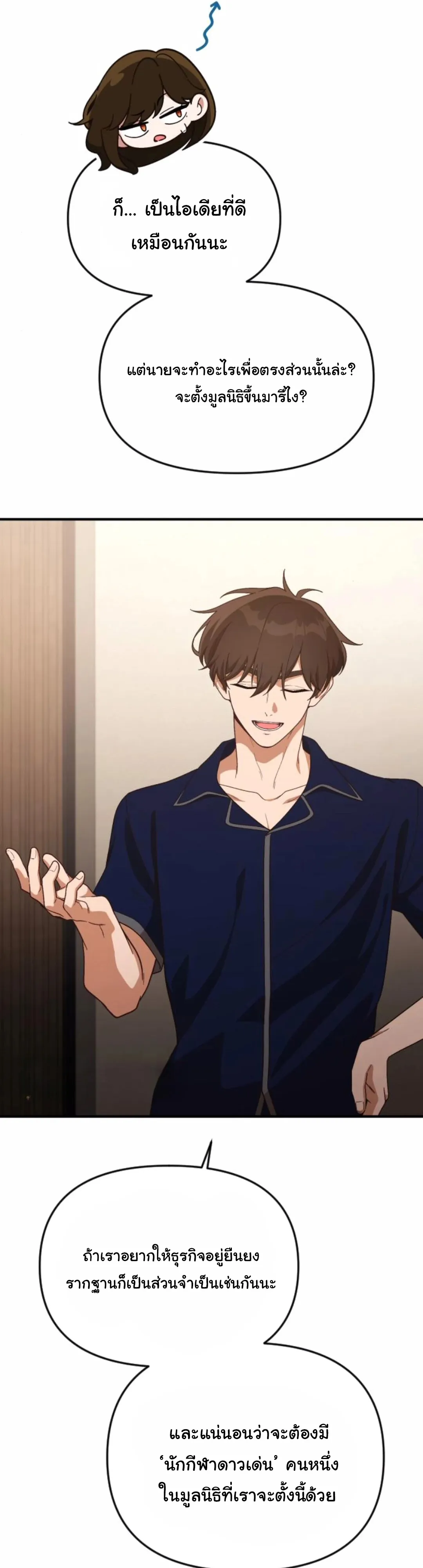The Genius Wants to be Ordinary! ตอนที่ 24 หน้า 11