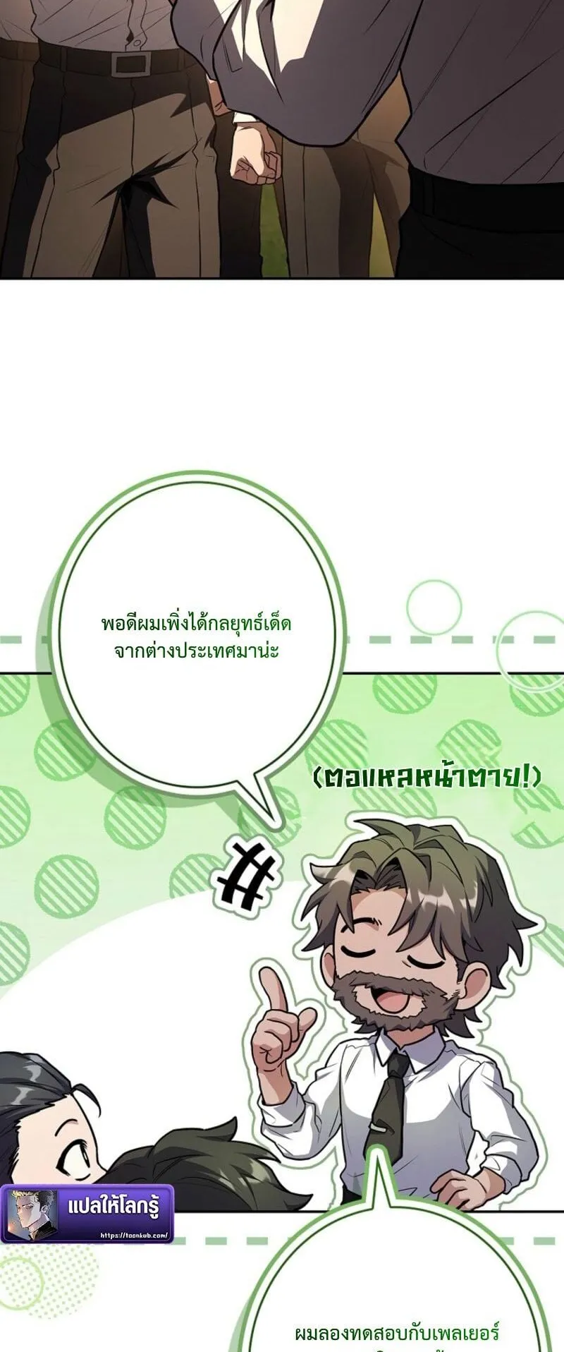 Only I Have an EX-Grade Summon ตอนที่ 10 หน้า 6