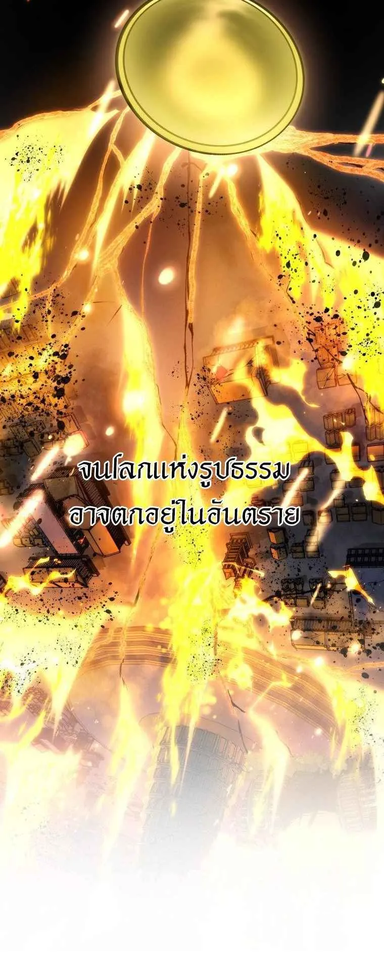 A Dragonslayer’s Peerless Regression ตอนที่ 35 หน้า 80