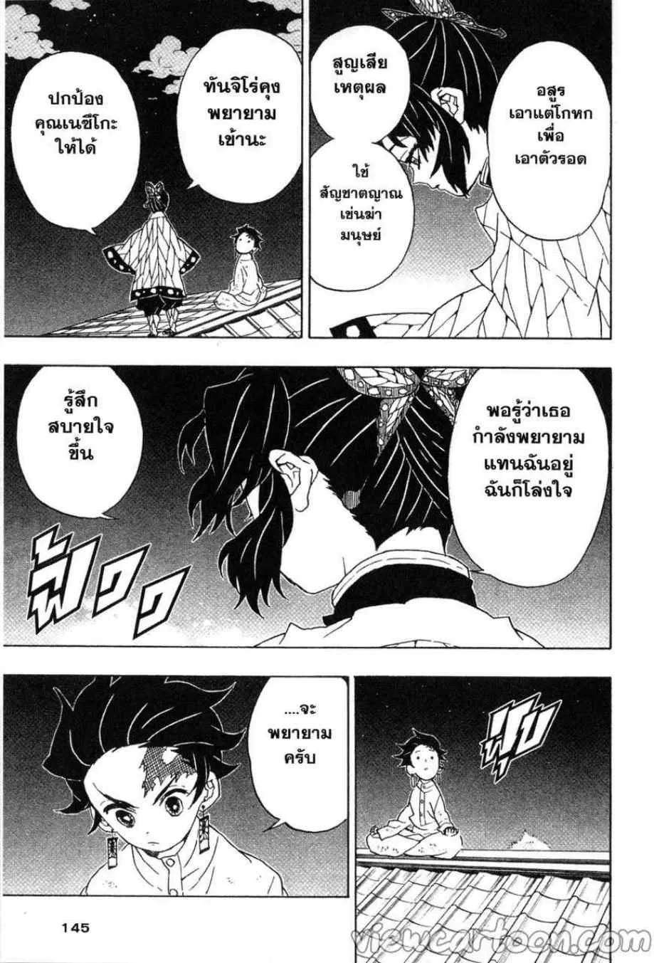 Kimetsu no yaiba ตอนที่ 50 หน้า 13