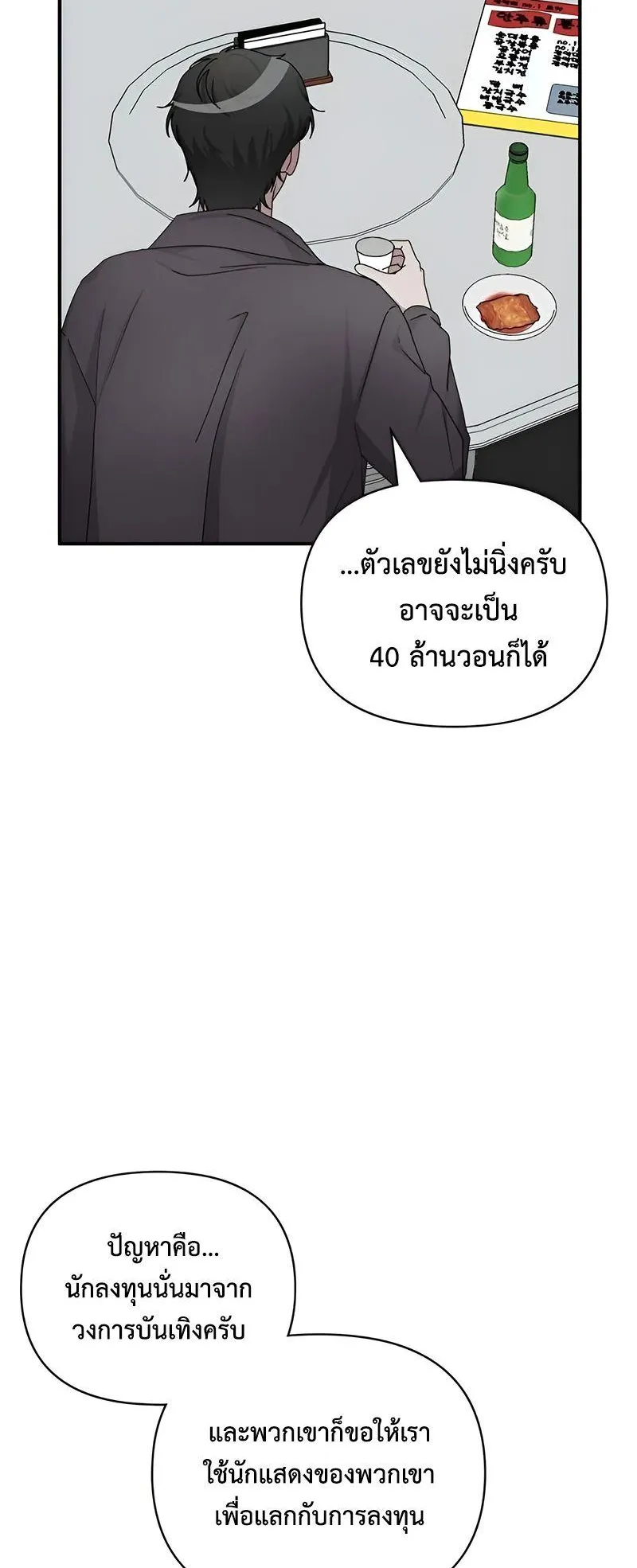 I Was Immediately Mistaken for a Monster Genius Actor ตอนที่ 6 หน้า 75