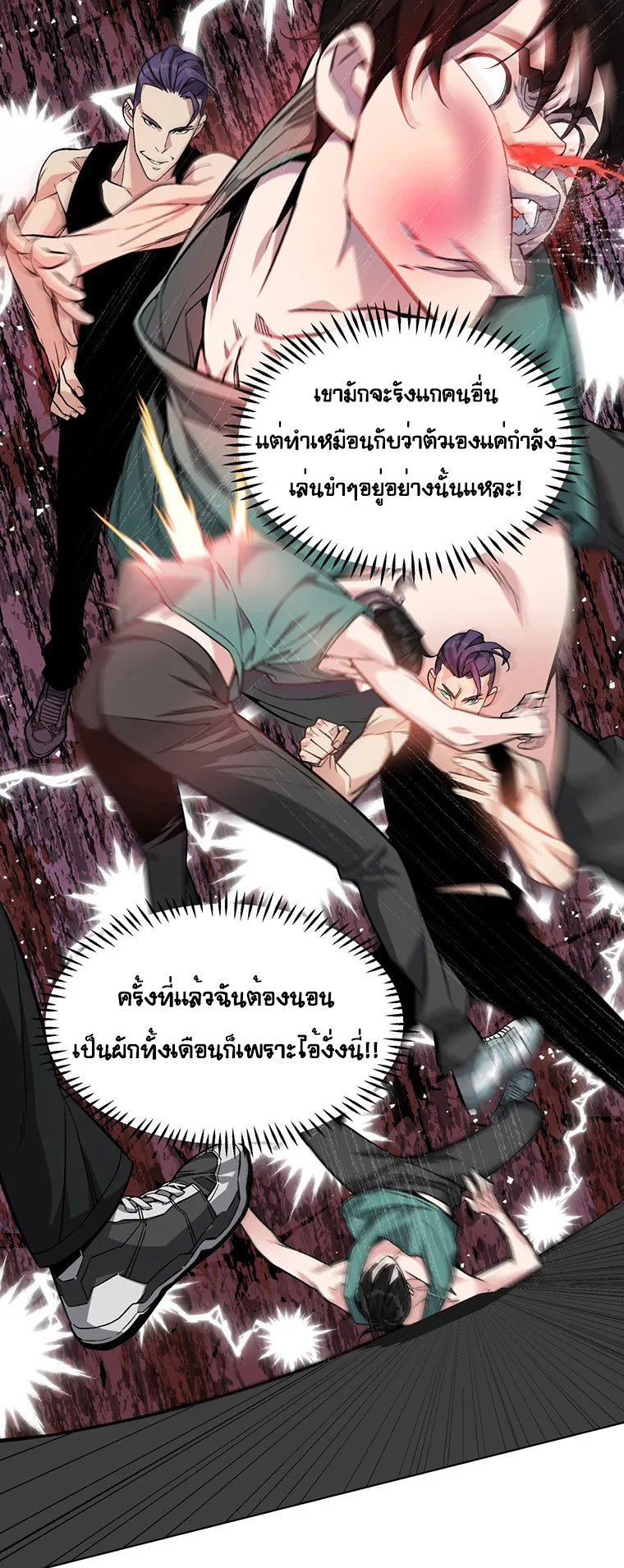 Heavenly Demon Instructor ตอนที่ 2 หน้า 23
