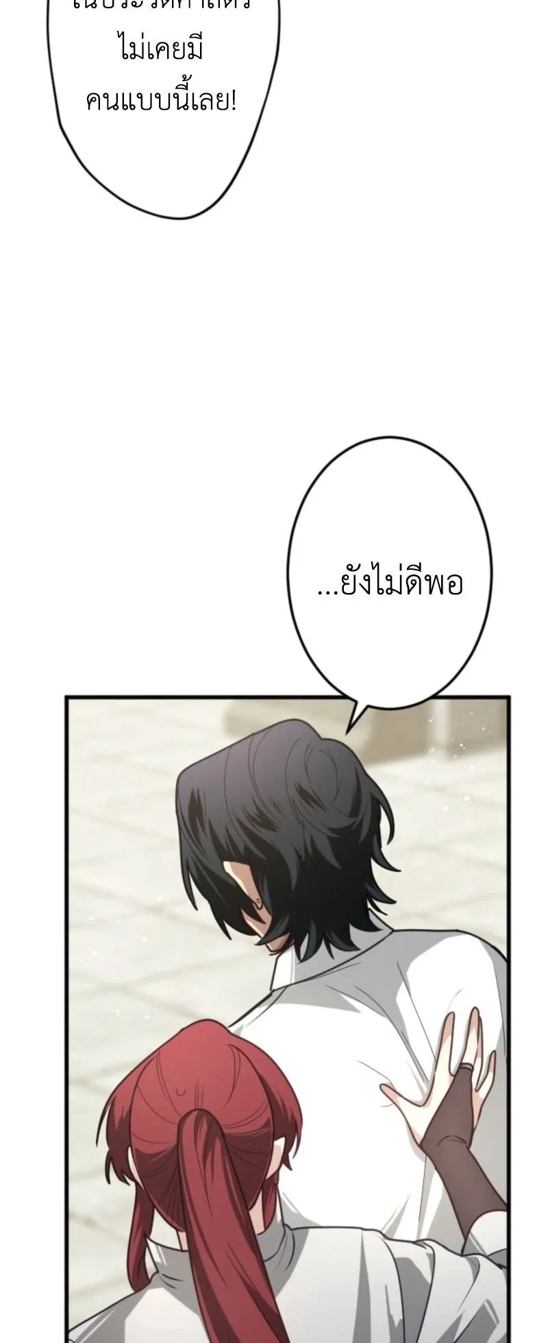 The Magic Theory of the Regressed Sword Saint ตอนที่ 5 หน้า 20