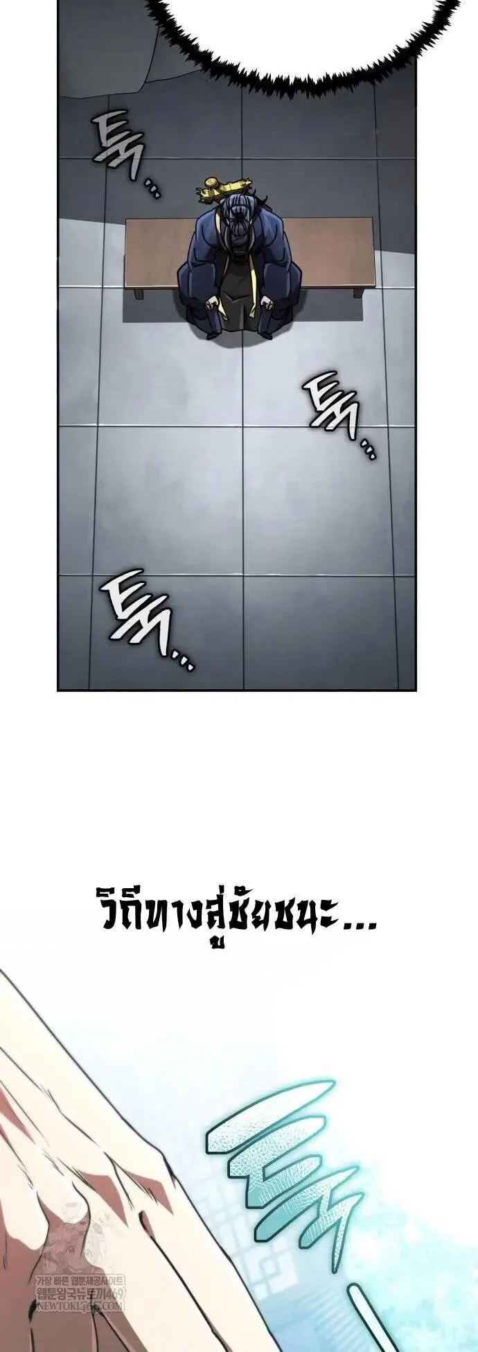 Reincarnation of the Fist King ตอนที่ 31 หน้า 8
