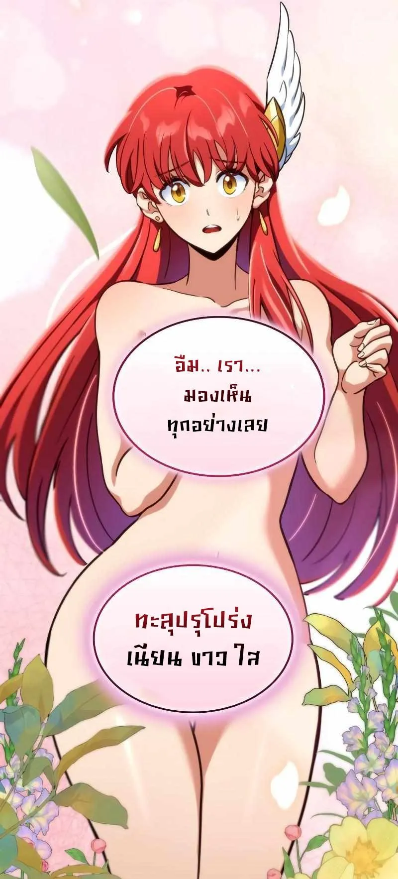 Valhalla Saga ตอนที่ 6 หน้า 27