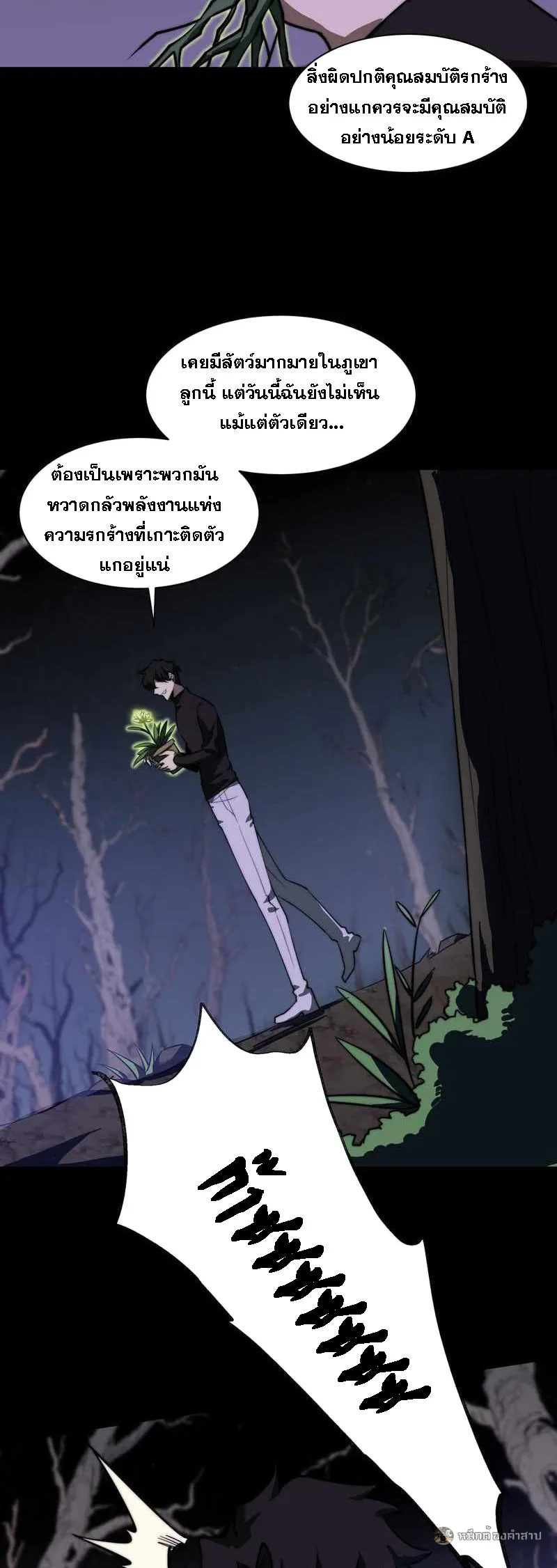 After breaking up with the school beauty, I became a martial arts master ตอนที่ 28 หน้า 27