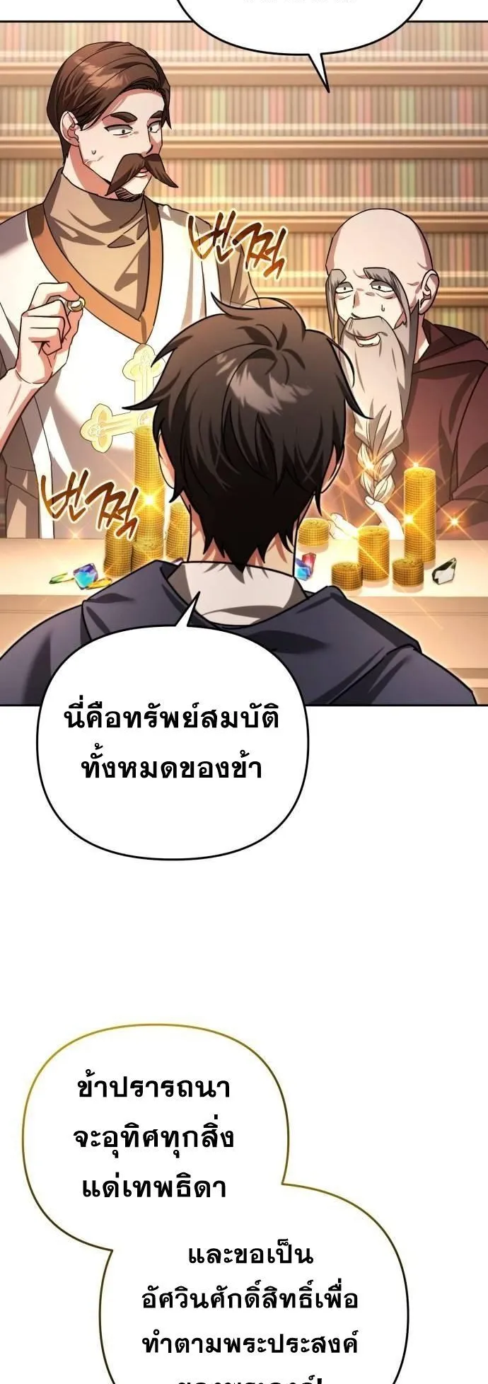 Sovereign of the Infinite Clones ตอนที่ 14 หน้า 42
