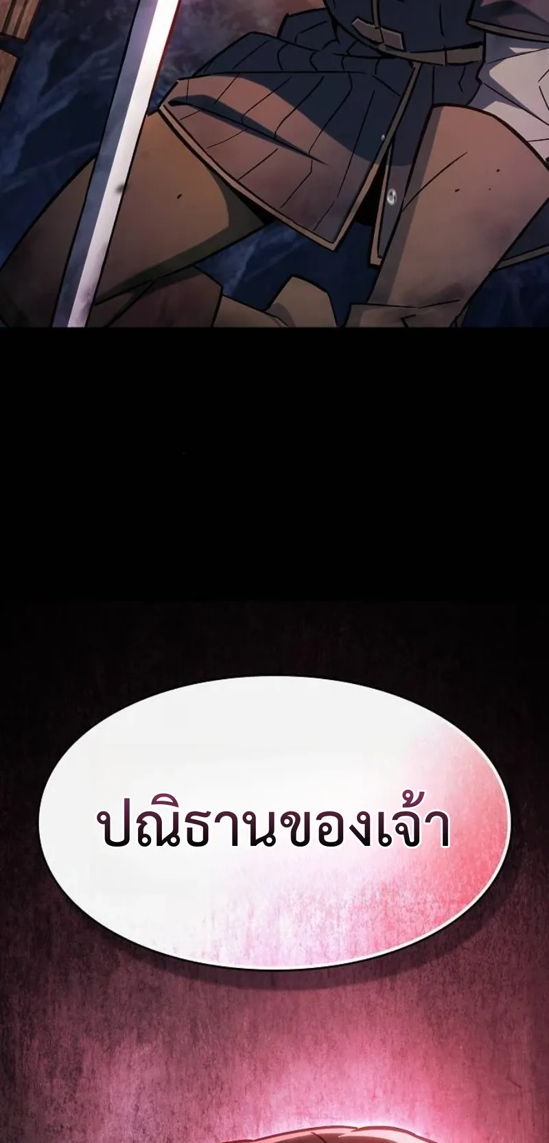The Sword-Eating Swordmaster ตอนที่ 3 หน้า 40