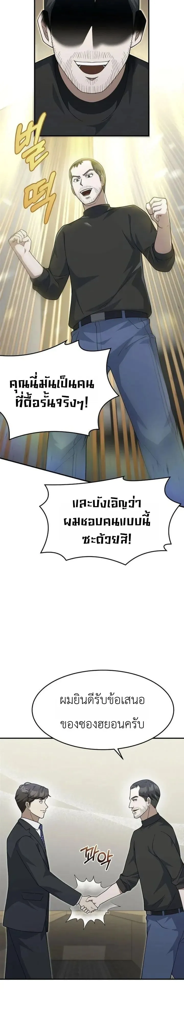 The Chairman Who Wants to Slack Off and Enjoy Life ตอนที่ 25 หน้า 17