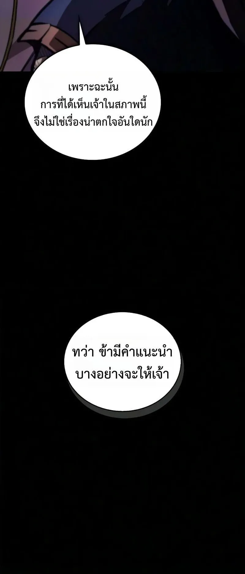The Demonic Cult Instructor Returns ตอนที่ 48 หน้า 50