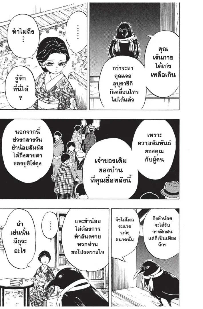 Kimetsu no yaiba ตอนที่ 131 หน้า 19