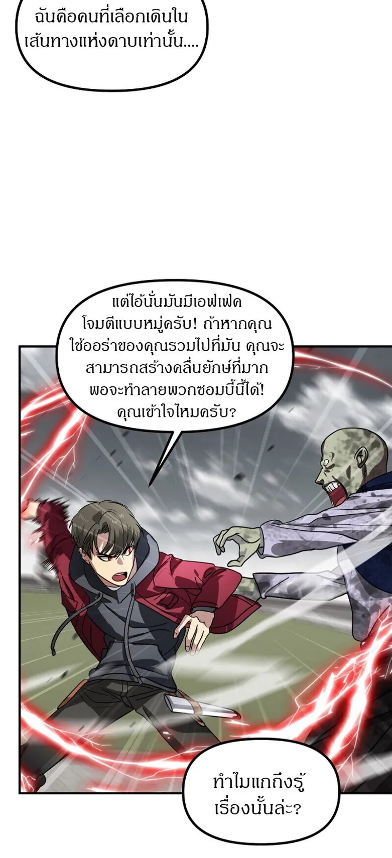 SSS-Class Suicide Hunter ตอนที่ 8 หน้า 49