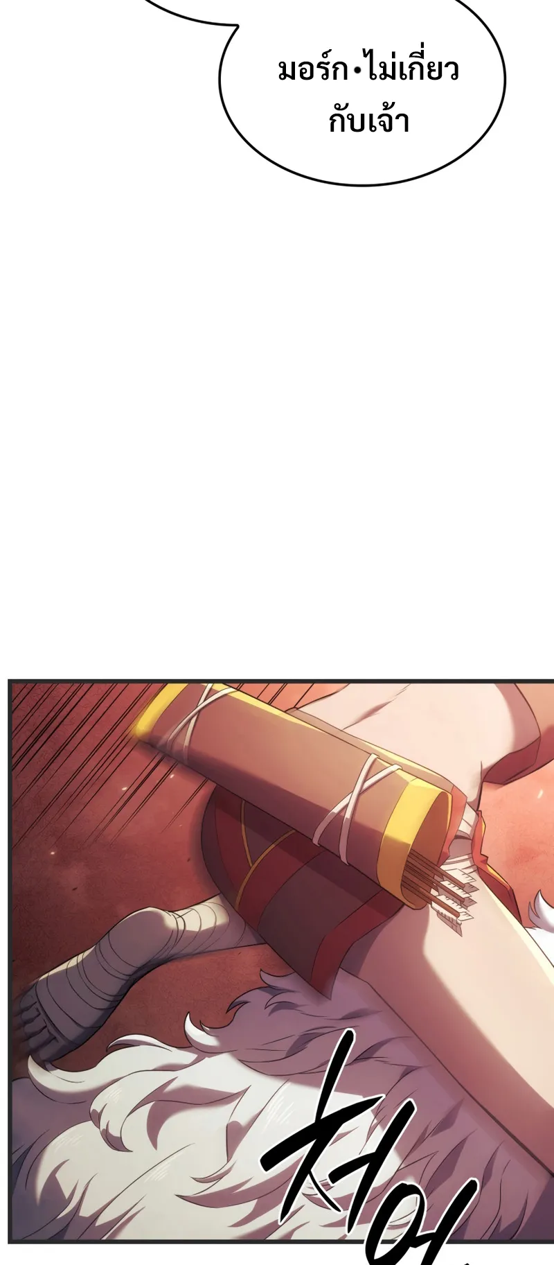Revenge of the Iron-Blooded Sword Hound ตอนที่ 29 หน้า 8