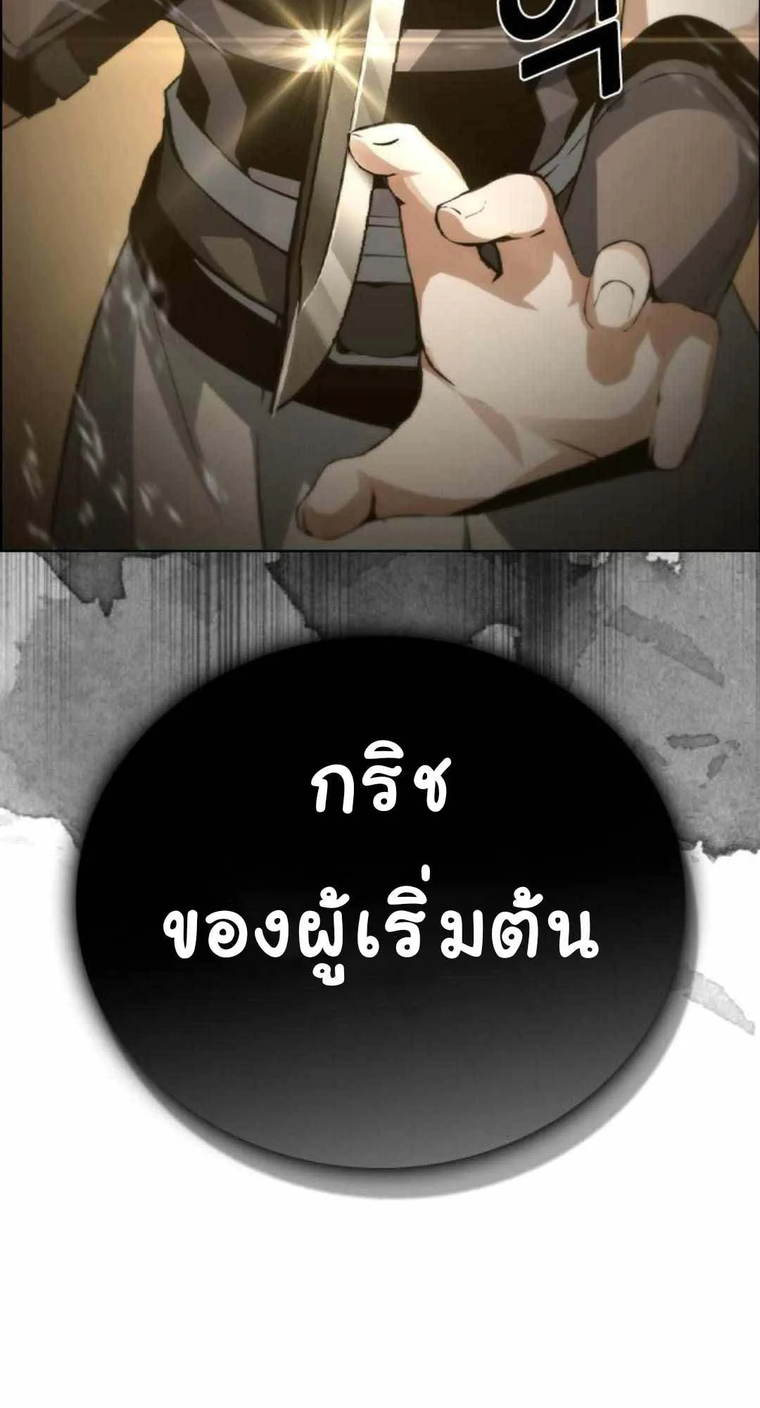 Bad Ending Maker ตอนที่ 6 หน้า 77