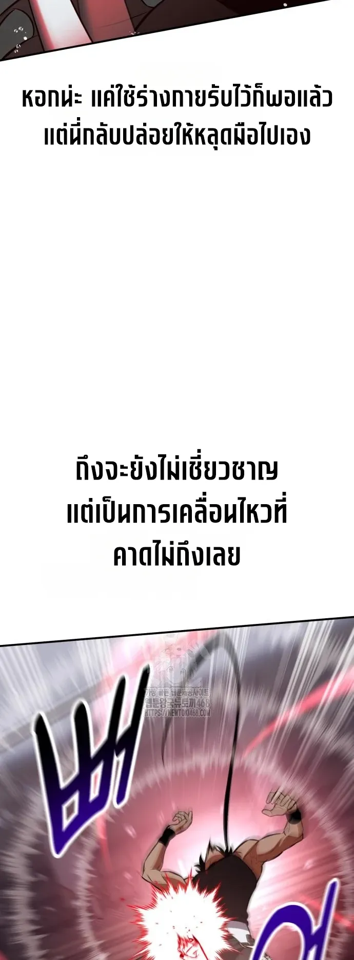 I Killed an Academy Player ตอนที่ 82 หน้า 93