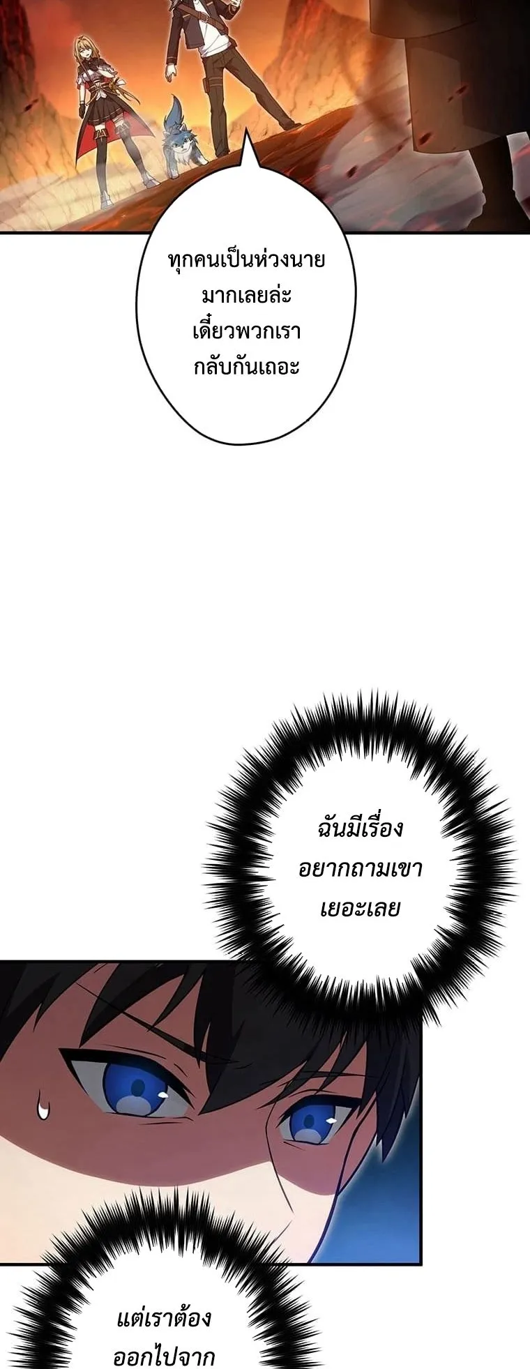 The God-Slaying Copycat ตอนที่ 19 หน้า 5