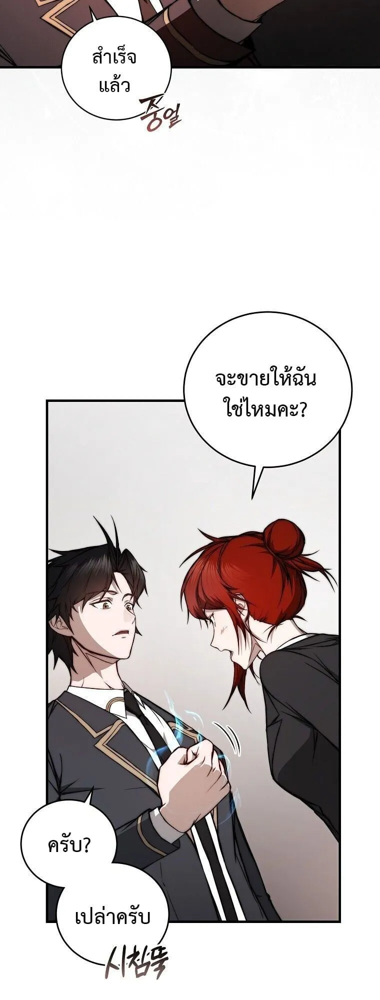 The Regressor Makes Everything ตอนที่ 8 หน้า 8