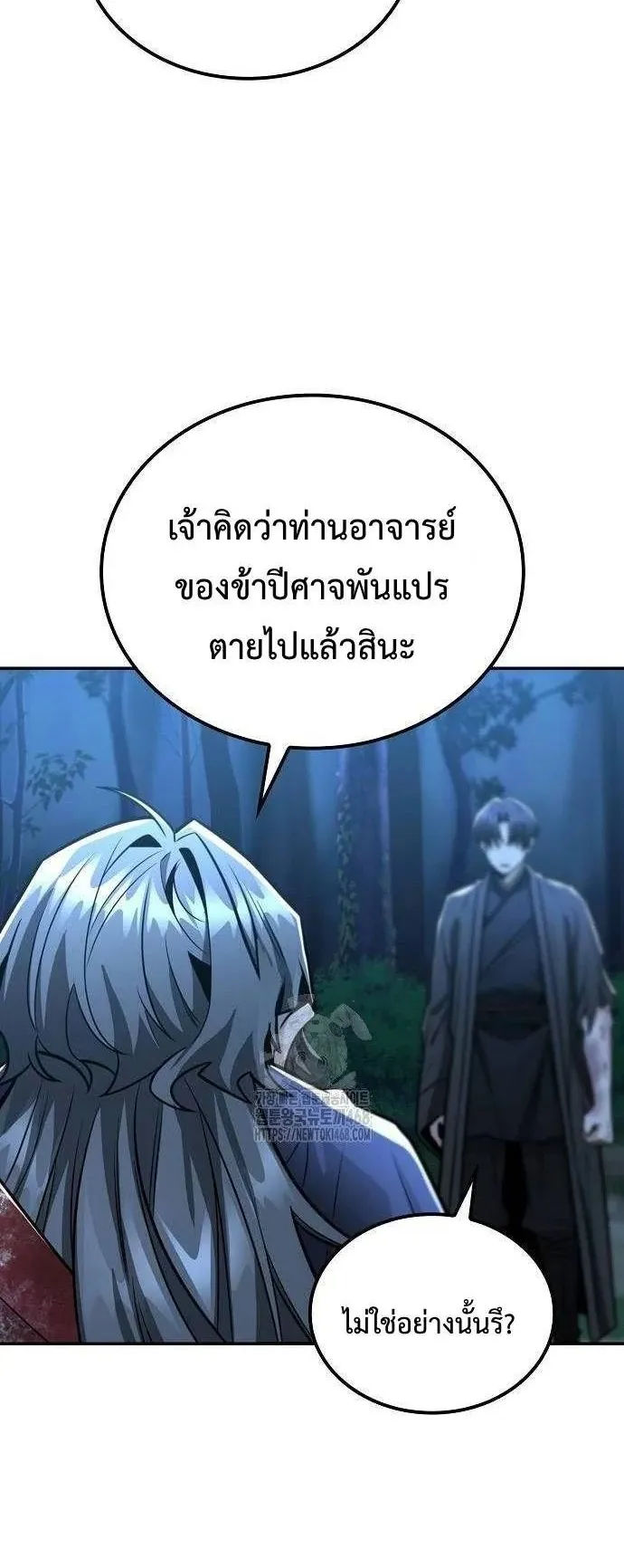 Mount Hua Sect’s Genius Phantom Swordsman ตอนที่ 33 หน้า 10