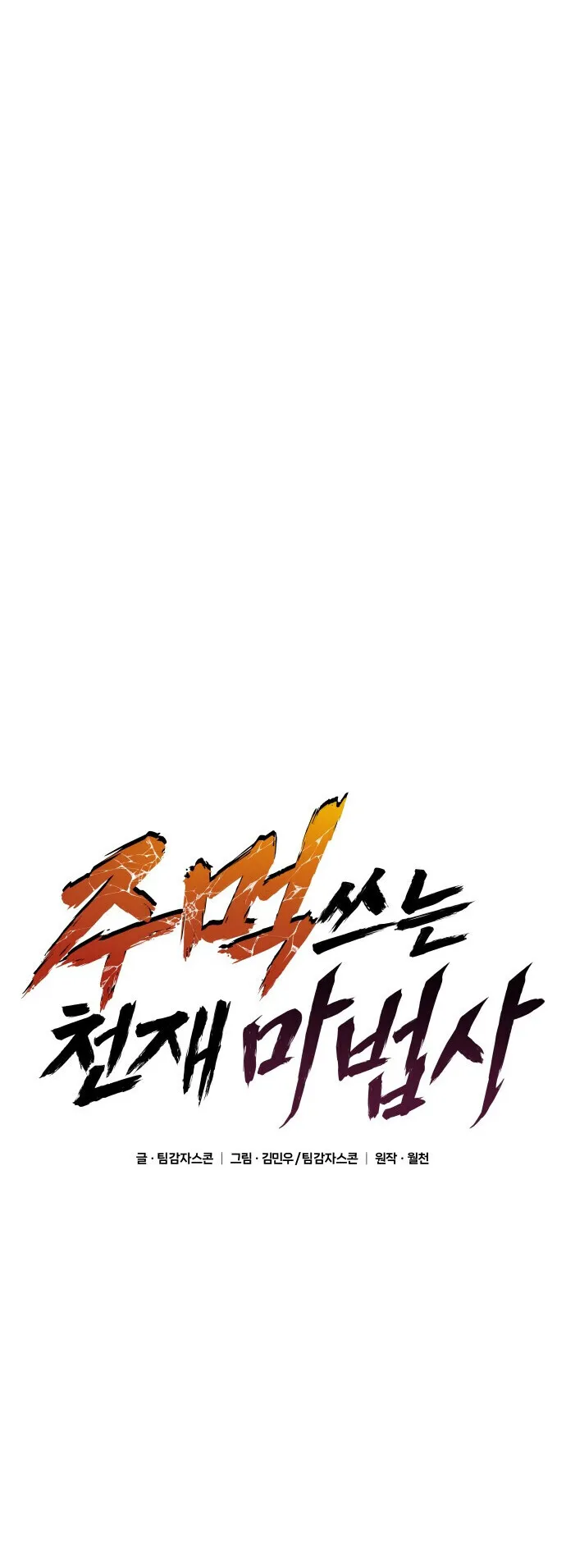 The Genius Mage Who Uses His Fists ตอนที่ 64 หน้า 23