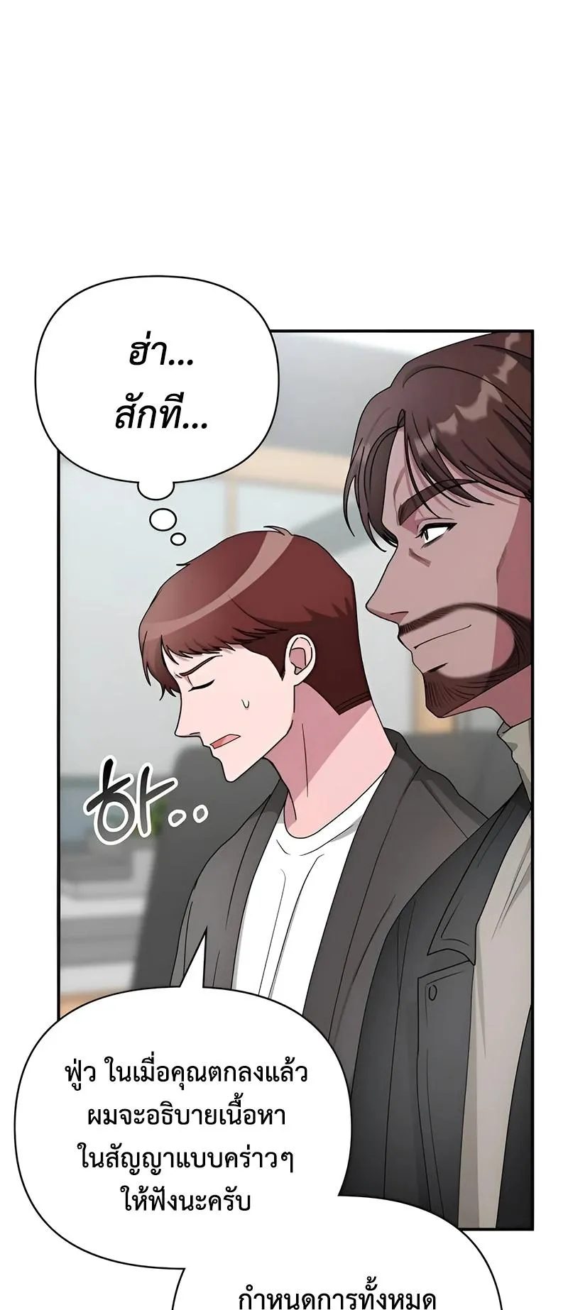 I Was Immediately Mistaken for a Monster Genius Actor ตอนที่ 5 หน้า 80