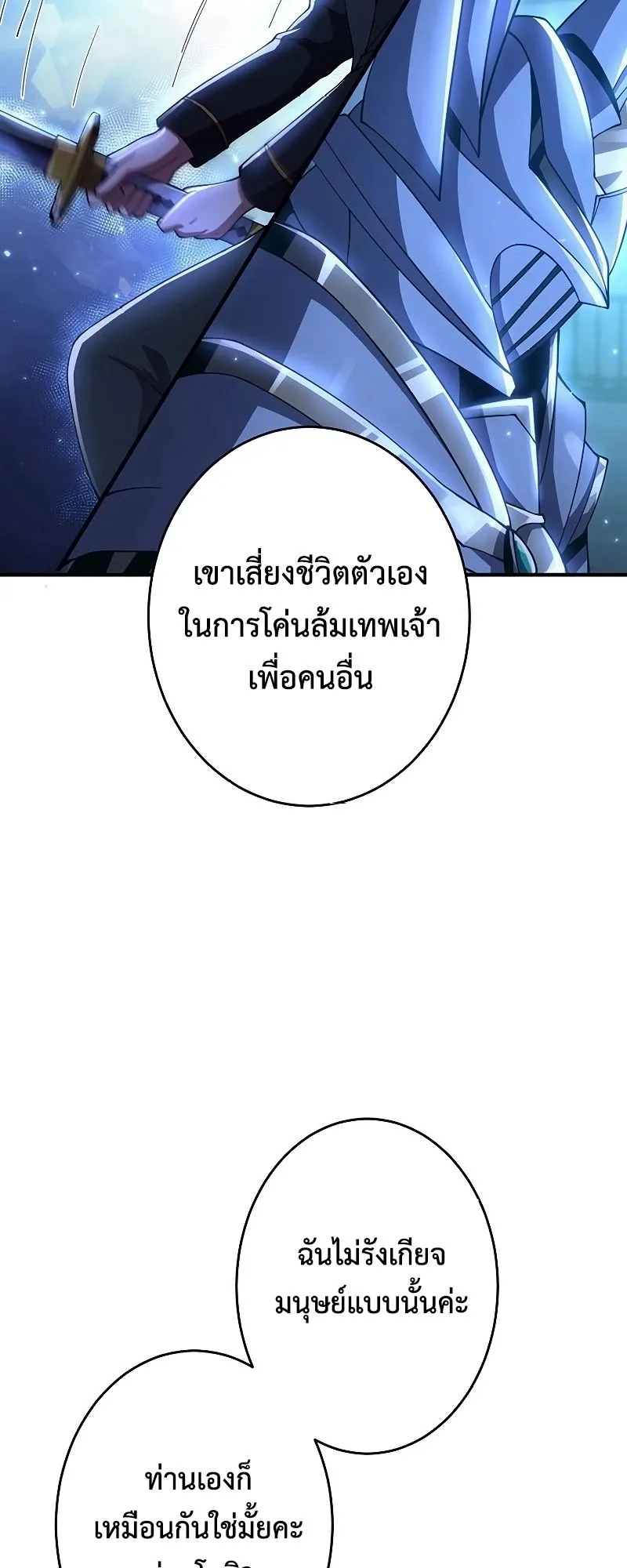 The God-Slaying Copycat ตอนที่ 24 หน้า 35