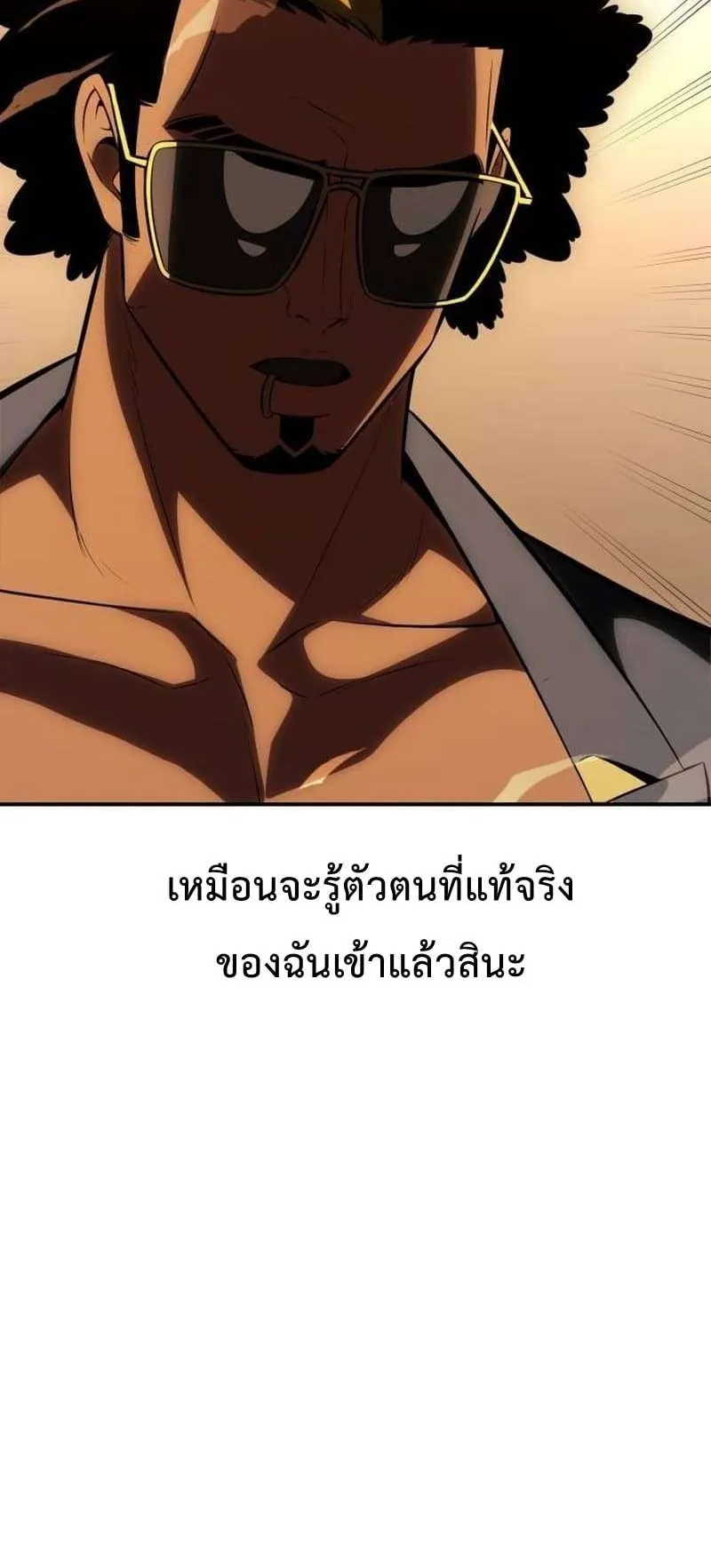I Killed an Academy Player ตอนที่ 30 หน้า 60