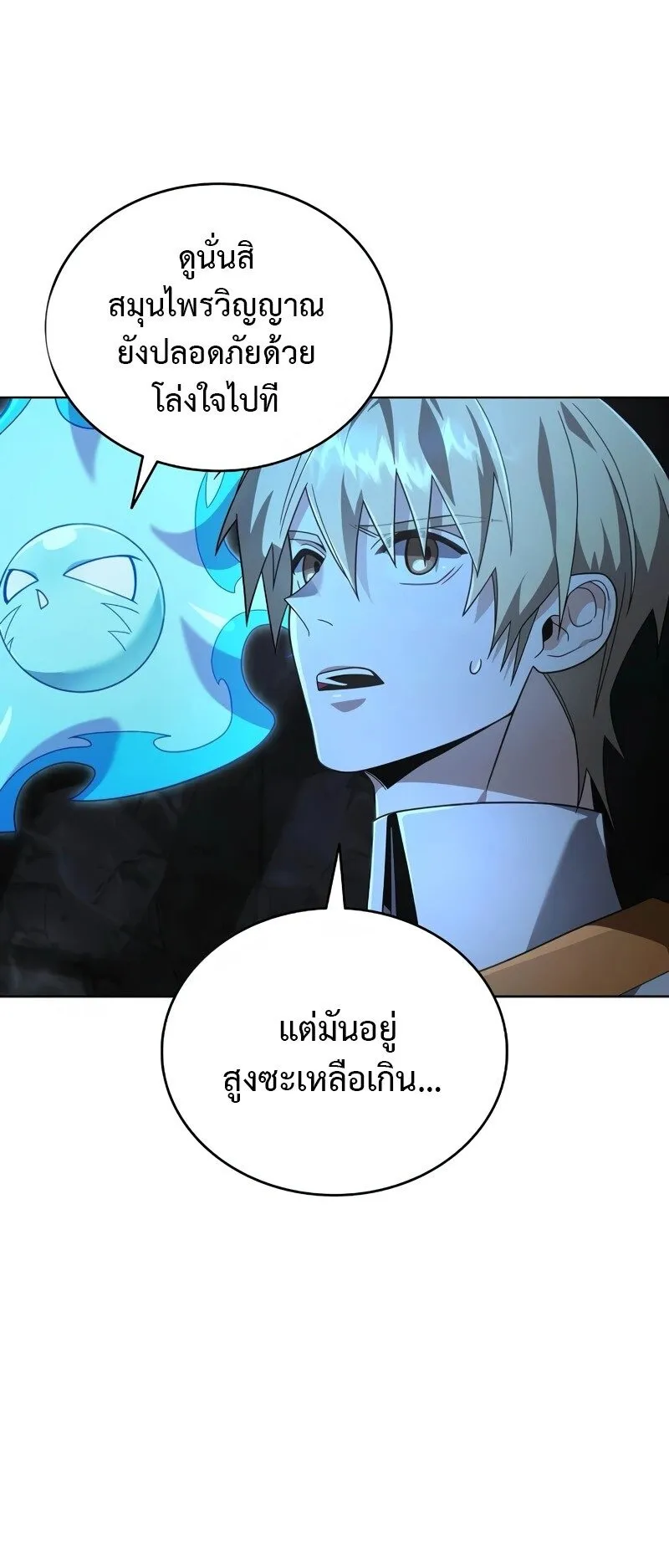 A Cadet Becomes a Prophet ตอนที่ 16 หน้า 39