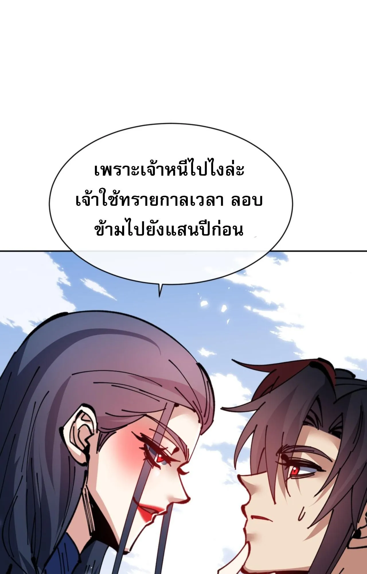Devious Son of Heaven ตอนที่ 133 หน้า 49