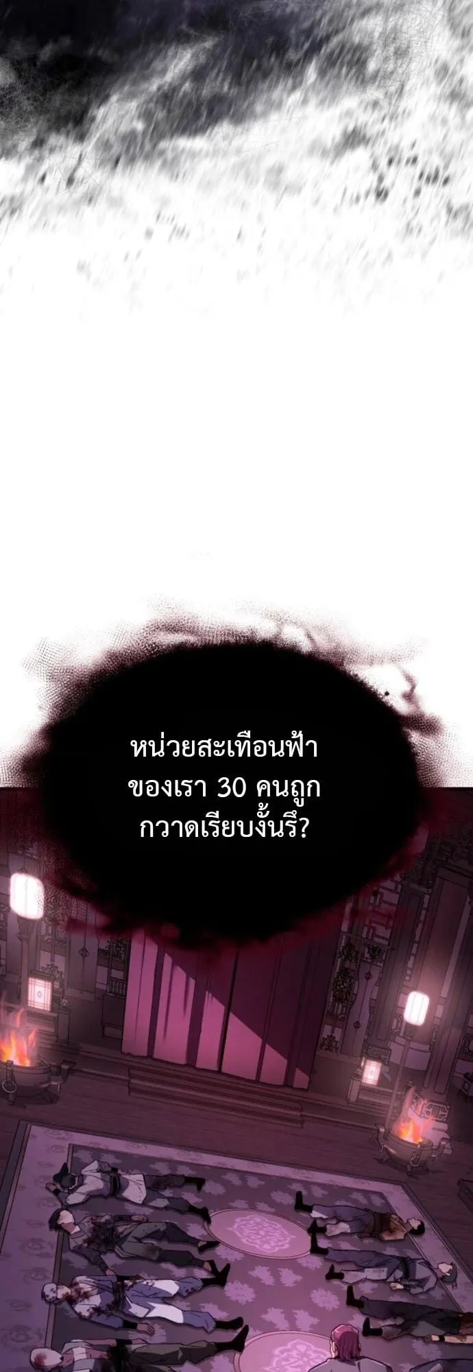 The Demon God ตอนที่ 5 หน้า 80
