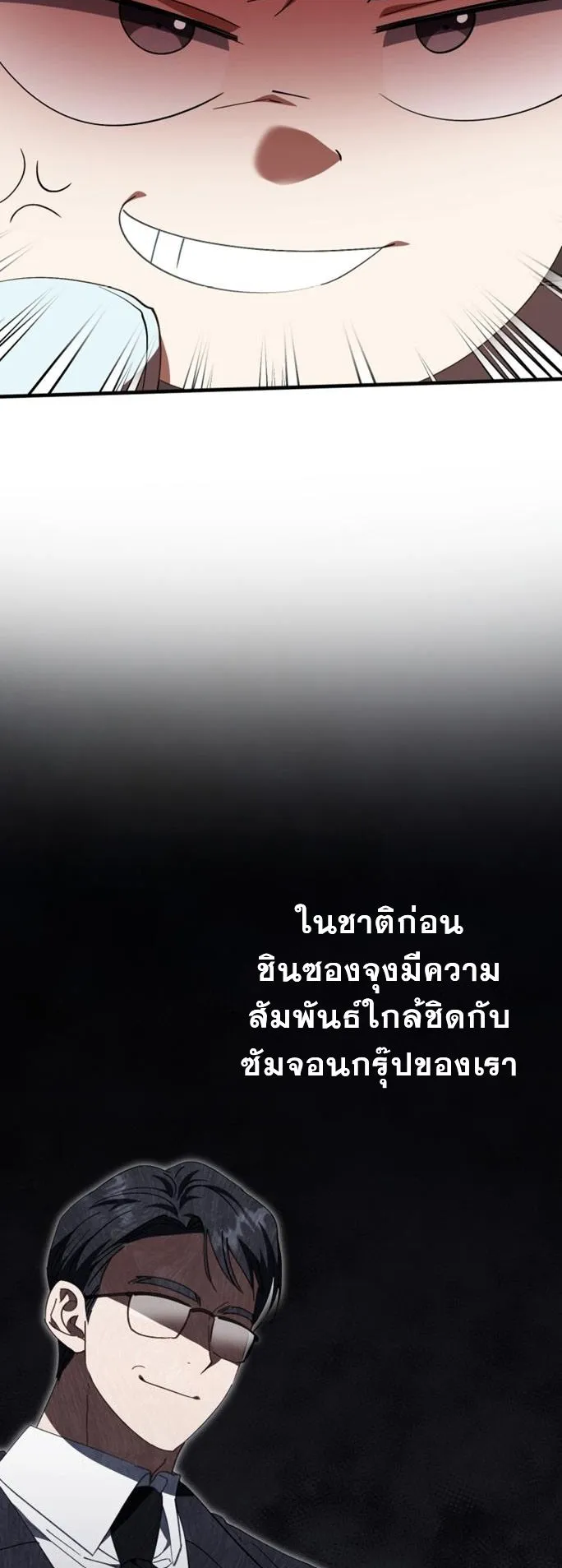 I Will Raise This Family to Greatness ตอนที่ 13 หน้า 19