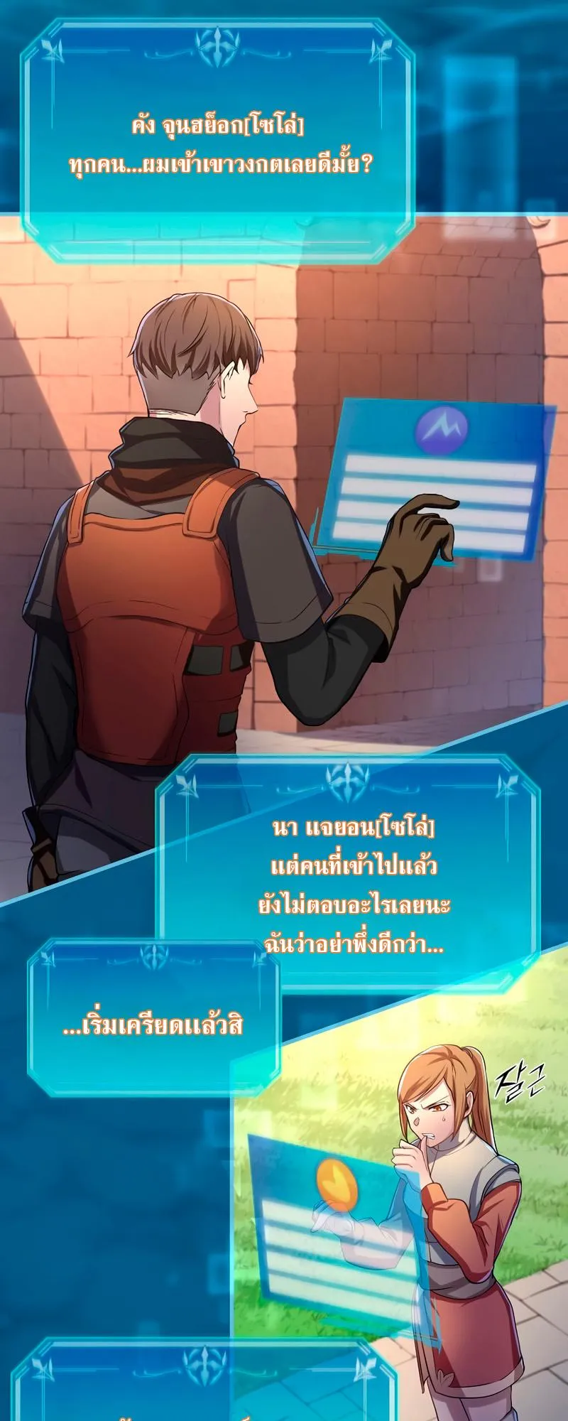 Level Up with Skills ตอนที่ 8 หน้า 26