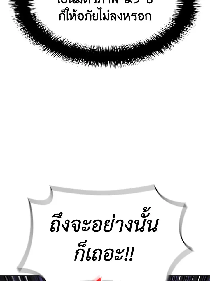 Overgeared ตอนที่ 140 หน้า 149